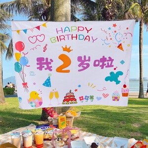小红书同款ins生日布置儿童男女宝宝2周岁1345背景墙挂布海报装饰
