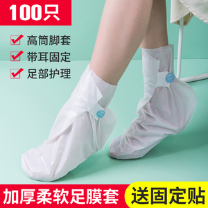 特厚一次性足膜套手套100只脚部护理死皮塑料长筒室内防水脚膜套