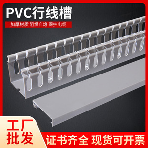 PVC线槽灰色阻燃绝缘通用行线槽u型新料配线槽规格齐全配电柜