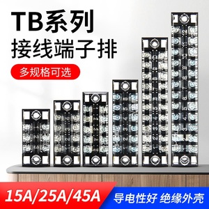 TB-1520接线端子排固定式接线排接线柱15A大电流5位10/15/30/50/6