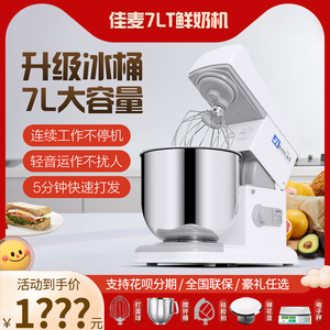 佳麦7升鲜奶机7LT商用台式搅拌机奶油机打蛋机和面机揉面机厨师机