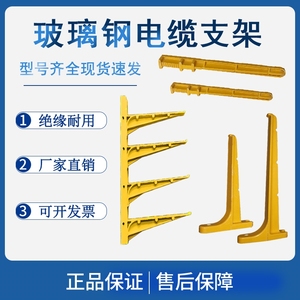 电力玻璃钢电缆支架空支架穿管器脚架预埋抗震电线南方电力井通棒