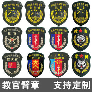 教官臂章贴臂章夏令营户外拓展教学刺绣织唛袖章标特种手臂魔术贴