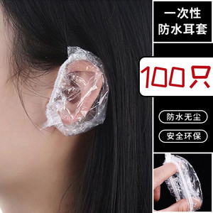 一次性防水耳罩