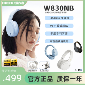 漫步者W830NB头戴式无线蓝牙耳机主动降噪双金标W820升级版可折叠