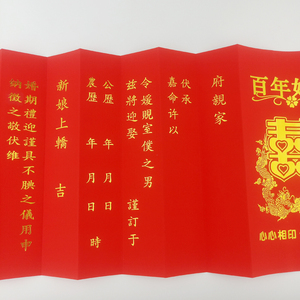归才潮汕福建请帖请新娘十二版贴下聘印字喜贴婚书嫁娶结婚贴传统