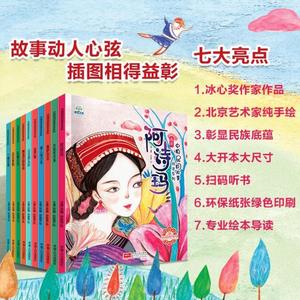 *【消毒发货】萍萍推荐正版中国民间民族故事绘本 全10册16开大开本 3