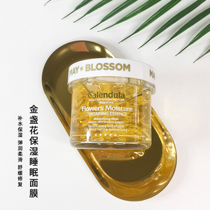金盏花控油面膜