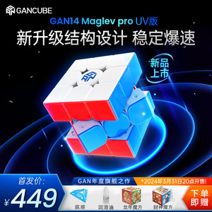GAN14 Maglev pro魔方三阶全新灵犀手感磁力比赛专用儿童益智玩具