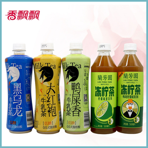兰芳园冻柠茶香飘飘鸭屎香大红袍黑乌龙牛乳茶500ml*5瓶混装奶茶