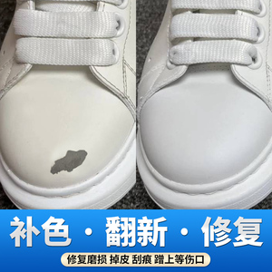 白色鞋油补色剂小白鞋划痕修复刮痕鞋面鞋子修补磨损破皮补皮鞋漆