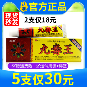 正品九毒王草本乳膏