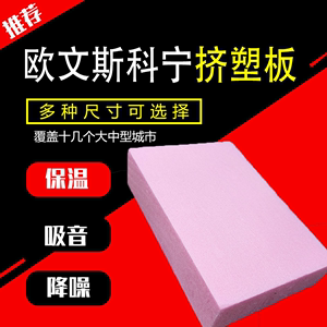 粉色B1级欧文斯科宁挤塑板XPS高密度聚苯乙烯挤塑板保温隔热板