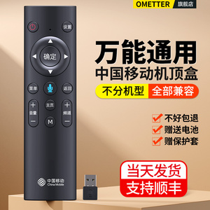 中国移动机顶盒万能遥控制器通用魔百和盒数字网络电视智能蓝牙语音4k咪咕盒子CM201-2/101S-2 M301H摇控板