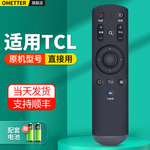 OMT适用TCL电视机遥控器小助手LE42E6900 L48/55D8800 H55V6000 H50V6000 H65V6000 50/55/65英寸液晶摇控板