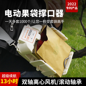 中村一郎电动苹果套袋器自动果袋撑口器便携式果园苹果纸袋套袋机