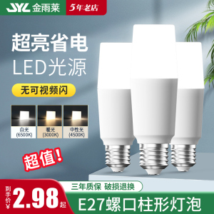 led灯泡e27螺口玉米超亮照明筒灯家用节能灯圆形小柱灯三色变光