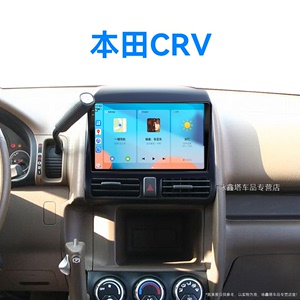 创擎05/06年老款东风本田CRV专用升级倒车影像中控显示大屏导航仪