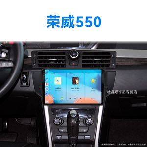适用08-14老款荣威550S倒车影像液晶无线carplay中控显示大屏导航