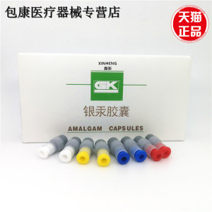 牙科材料齿科 北京安泰银汞胶囊200克400克600克800克银合金胶囊