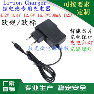 Li-ion Charger欧规4.2V8.4V12.6V16.8V21V25V1A锂电池充电器变灯