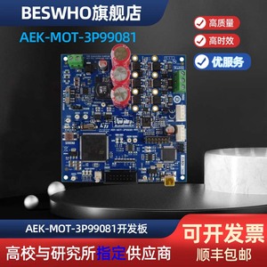 AEK-MOT-3P99081 ST开发板汽车无刷电机控制评估模块CAN总线接口