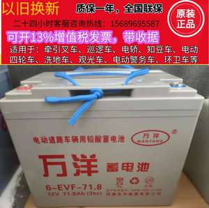 万洋6-evf-70蓄电池单只12v70ah拉货四轮灌溉观光小火车铅酸电瓶