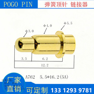 专业研发定制高品质POGOPIN连接器弹簧针顶针探针电流针A762