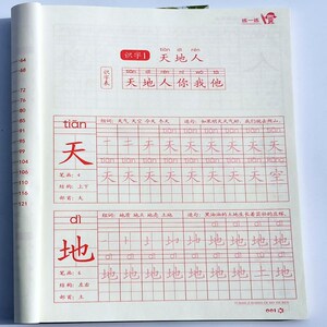 年级铅笔写字小学生描红本上册练字五年楷书字帖上下册伦江124921