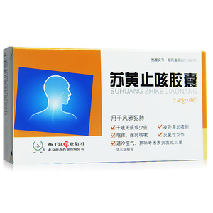 护佑 苏黄止咳胶囊 0.45g*9粒/盒干咳无痰少痰咳嗽止咳