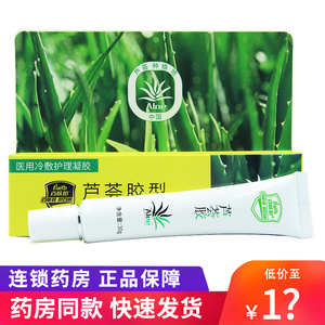 百肤邦医用冷敷护理凝胶芦荟胶型 30g支晒伤退热皮肤降温