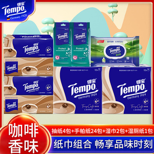 Tempo/得宝手帕纸咖啡香味24包大包抽纸4包湿巾2包湿厕纸组合套装