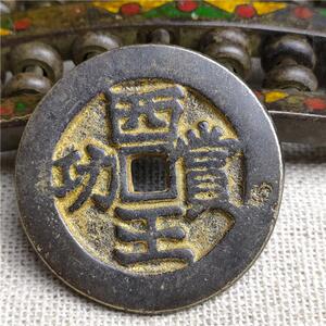 保真金币 黄铜鎏金西王赏功 镀金铜钱兵哥哥家居生活馆702