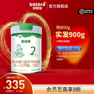 贝特佳旗舰店蓓诺臻较大婴儿配方羊奶粉2段800g 6-12个月二段便携