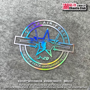 中国空军飞机j20标志贴纸标志镂空雕刻防水防晒汽车电动车车贴纸