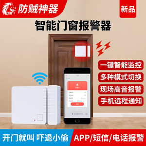 双狮门窗报警器家用防盗智能wifi门磁报警器开门提醒手机远程通知