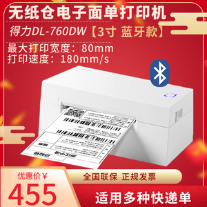 得力DL-760DW(deli)无线蓝牙热敏打印机80MM快递单电子面单标签3寸不干胶打印无纸仓便捷高速打印机