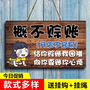 本店概不赊账温馨提示牌利薄谢绝赊欠账小本生意免开尊口创意挂牌