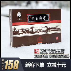 满清福庆堂王麻子膏药10贴30天用量真品老王麻子膏药贴哈尔滨