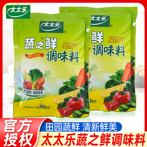 太太乐蔬之鲜400g蔬菜提鲜素食炒菜提鲜增鲜代替鸡精味精调料家用