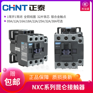 正泰昆仑交流接触器nxc-09 12 16 18 22 25 32 38a 220v380v cjx2