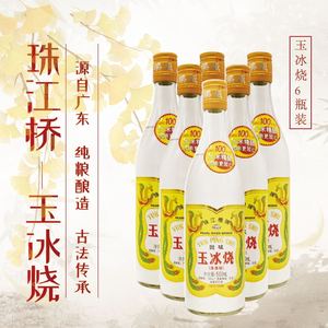 桥牌醇旧双蒸玉冰烧九江双蒸出口精装纯粮食蒸酿广东米酒3瓶tian