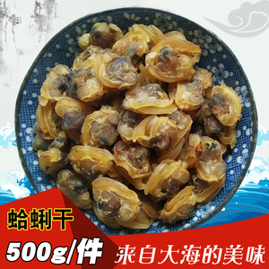 温州特产蛤蜊肉干哈利肉无沙黄蚬子蛤蜊肉文蛤贝壳肉250克1人付款29