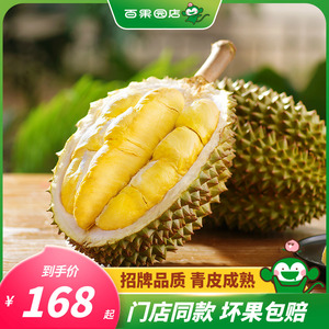 【百果园店】招牌-青妮王榴莲正宗泰国进口青妮榴莲水果新鲜带壳