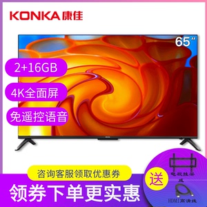 康佳65g5u 65英寸4k超清全面屏免遥控语音智能投屏平板液晶大电视