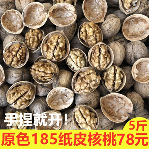 23新疆185大纸皮核桃薄皮新鲜货5斤孕妇阿克苏壳温宿原色味无漂白