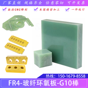 水绿色FR4玻纤板 零切玻纤棒3240环氧树脂板G10玻璃纤维板CNC加工