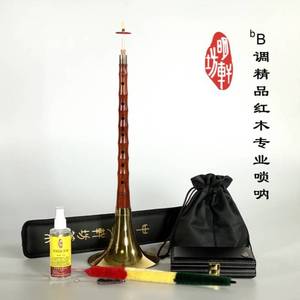 明轩坊bb(降b)调专业唢呐,suona