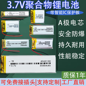 3.7v聚合物锂电池长条机械键盘无线鼠标蓝牙耳机点读笔录音笔配件