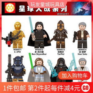 星球大战wm6091曼达洛人汉索罗卢克c3po拼装积木人仔玩具兼容乐高